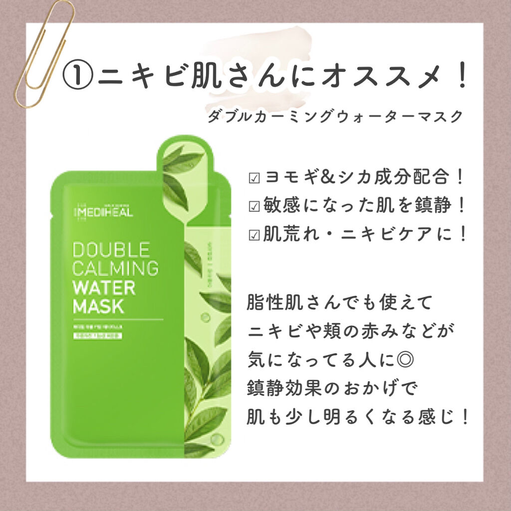 N.M.FアクアアンプルマスクJEX/MEDIHEAL/シートマスク・パックを使ったクチコミ（2枚目）