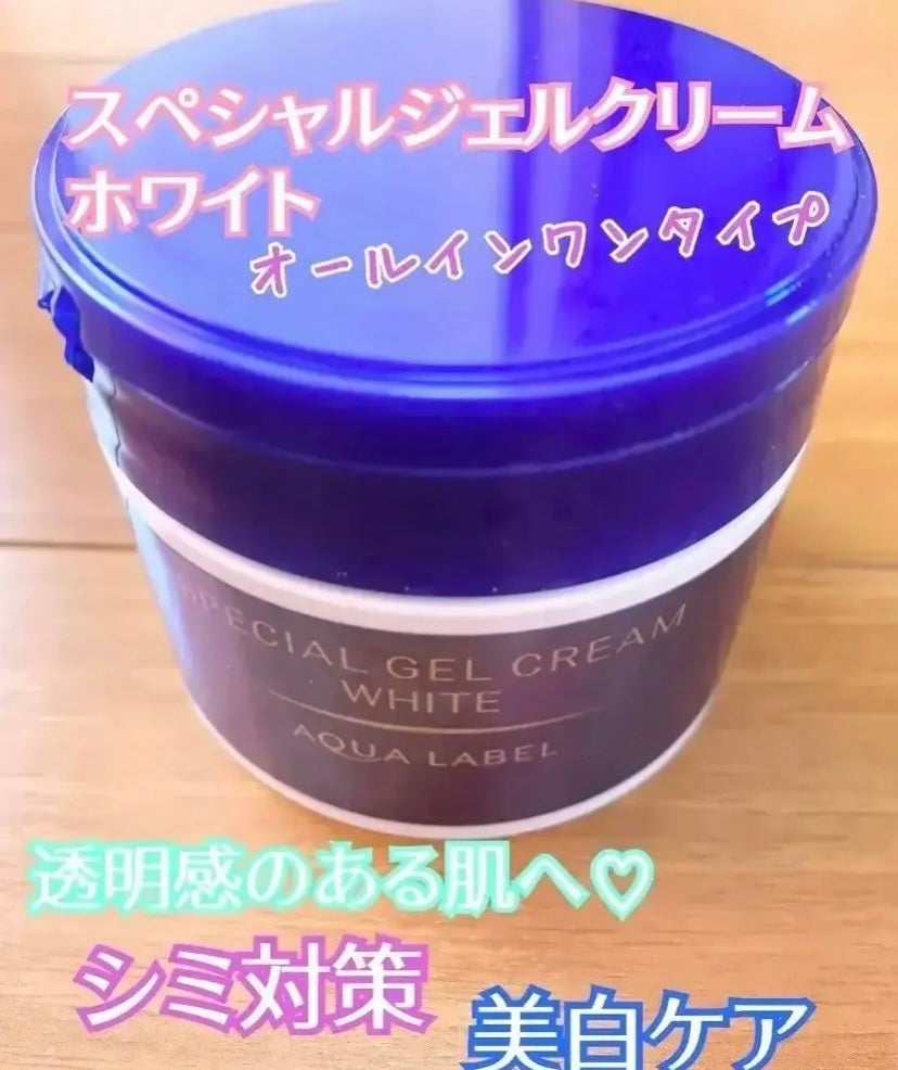 スペシャルジェルクリームA (ホワイト)(医薬部外品)/アクアレーベル/オールインワン化粧品を使ったクチコミ(1枚目)