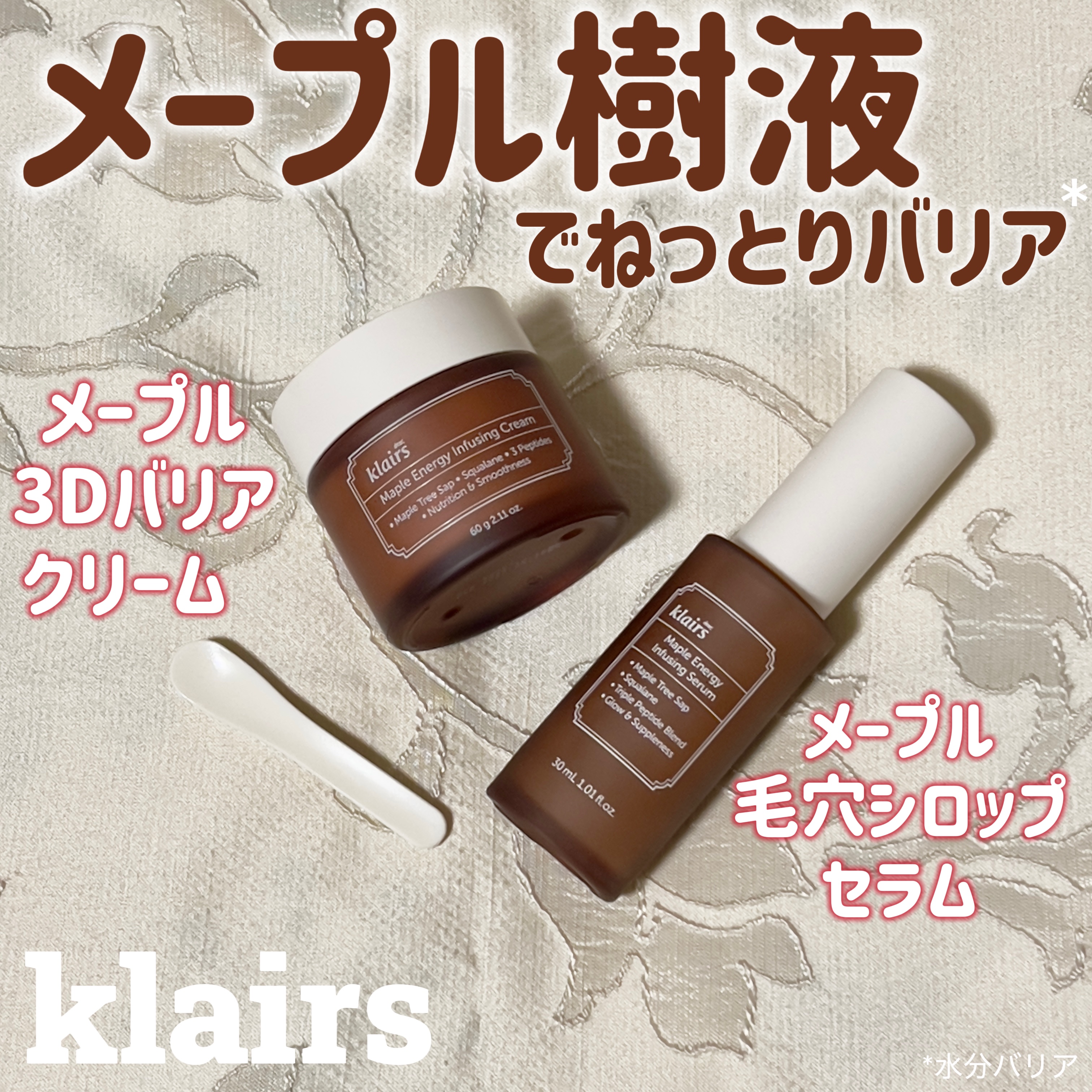 メープルエナジーインフュージングクリーム/Klairs/フェイスクリームを使ったクチコミ（1枚目）