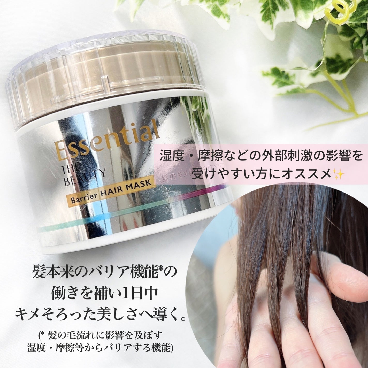 Essential THE BEAUTY 髪のキメ美容バリアヘアマスク/エッセンシャル/ヘアマスク・ヘアパックを使ったクチコミ(5枚目)