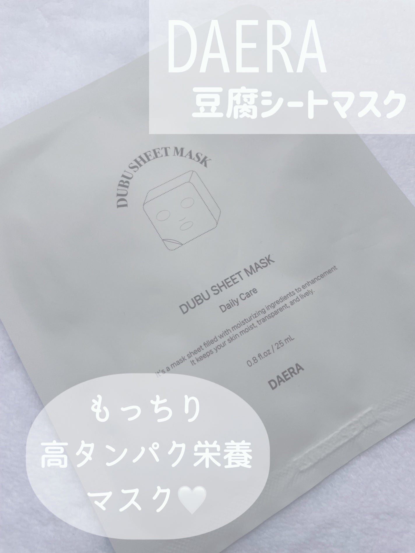 豆腐シートマスク/DAERA/シートマスク・パックを使ったクチコミ(1枚目)