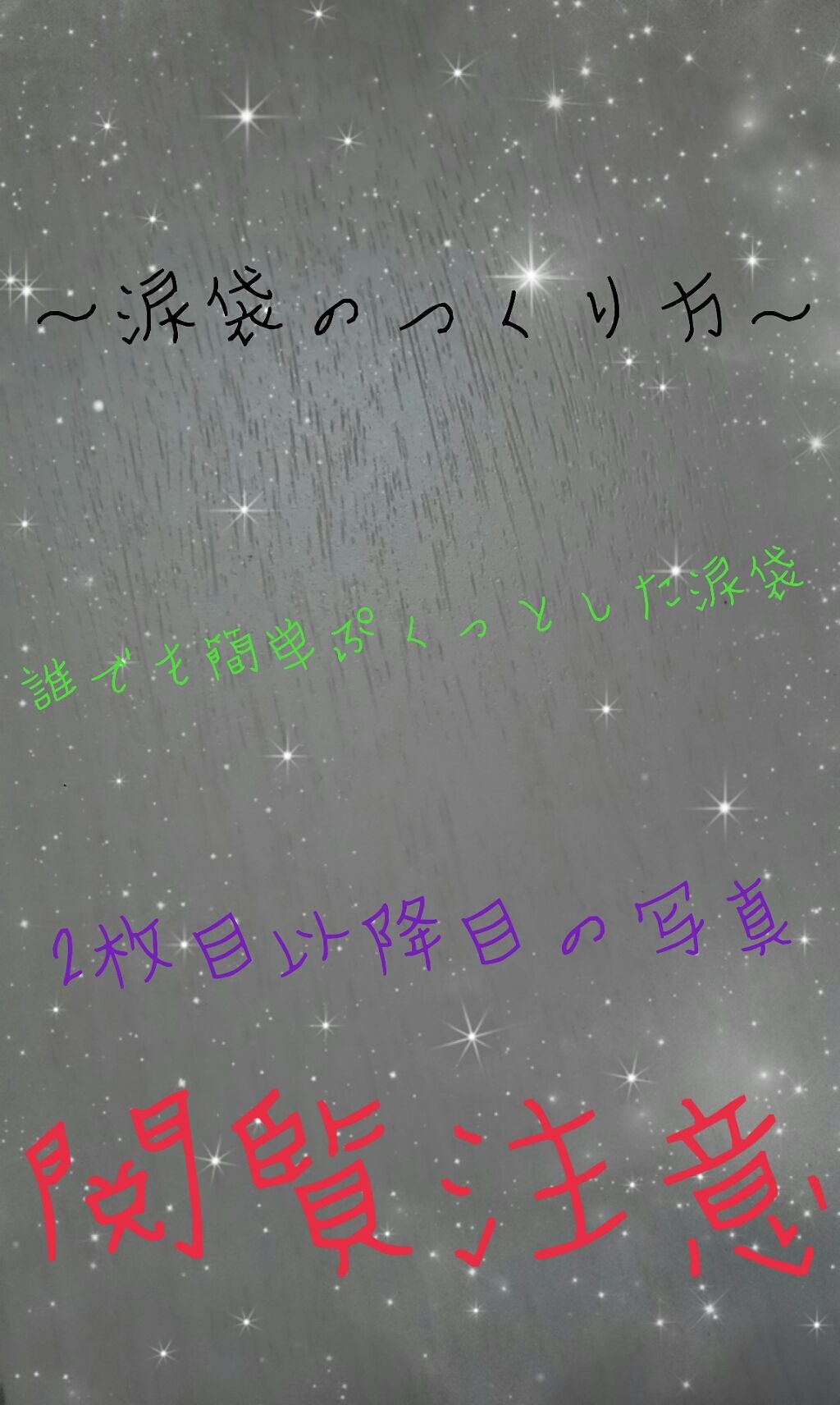 ティアー アイライナー/ETUDE/リキッドアイライナーを使ったクチコミ(1枚目)