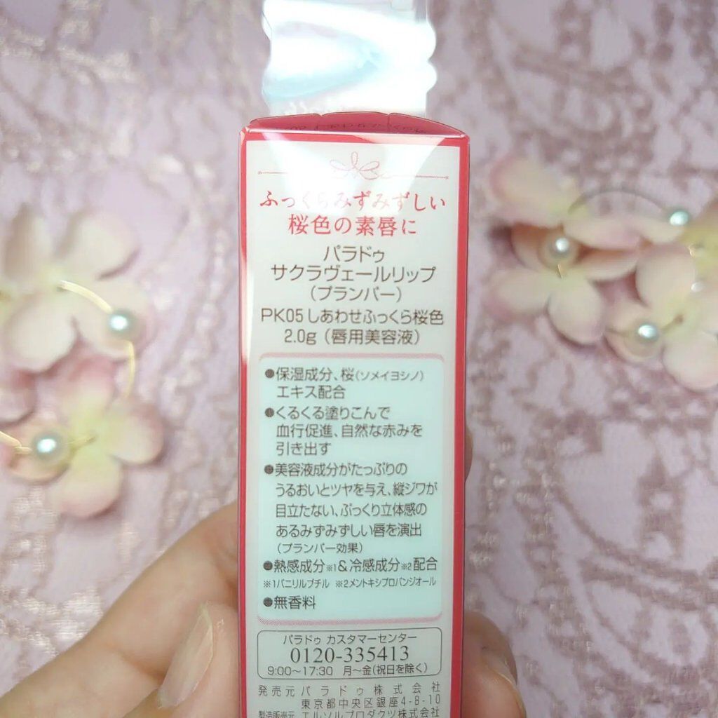 サクラヴェールリップ/パラドゥ/リップクリームを使ったクチコミ（2枚目）