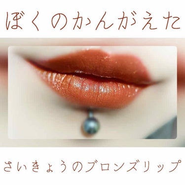 カラーセンセーショナル リップスティック D＜マット メタリック コレクション＞/MAYBELLINE NEW YORK/口紅を使ったクチコミ（1枚目）