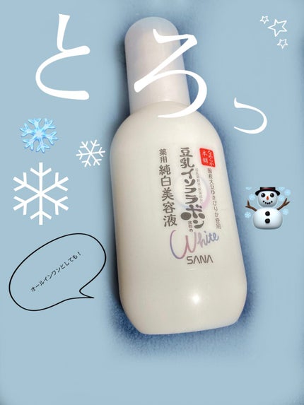 薬用美白美容液/なめらか本舗/美容液を使ったクチコミ(1枚目)