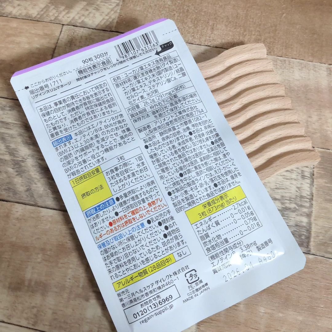 新品未開封】Regain リゲイン スリムマネージ 90粒(30日分) リゲイン