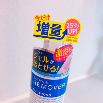 ネイルポリッシュリムーバー EX/D-UP/除光液を使ったクチコミ(2枚目)