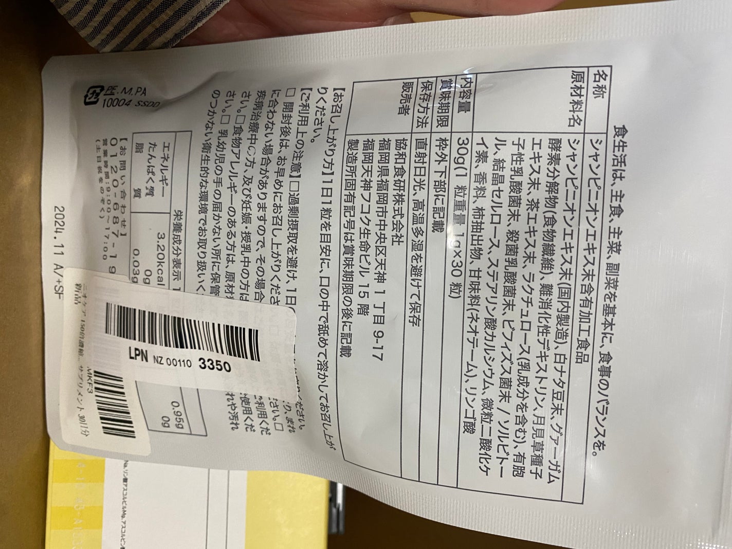 炭と菌の生酵素生活/DAISO/健康サプリメントを使ったクチコミ(7枚目)