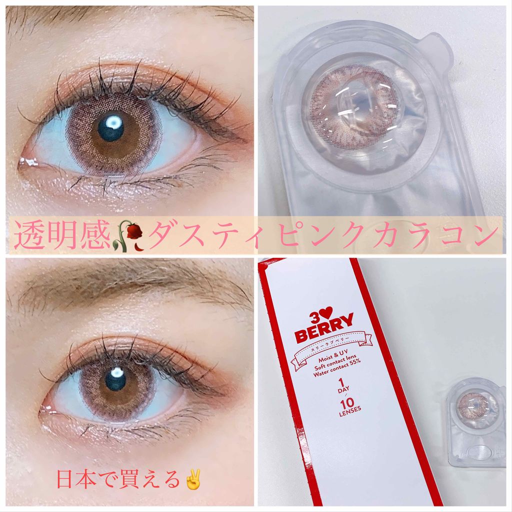 3loveberry（スリーラブベリー）/3loveberry/カラーコンタクトレンズを使ったクチコミ（1枚目）