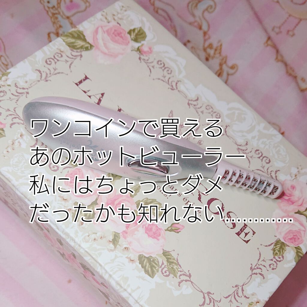 ミニホットアイラッシュカーラー/ニトリ/ホットビューラーを使ったクチコミ(2枚目)