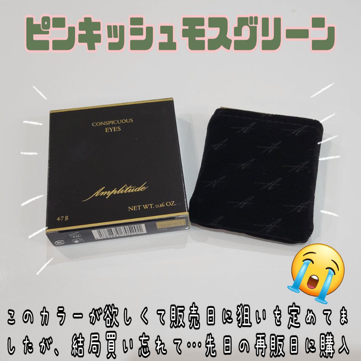 コンスピキュアス アイズ EX-01 ピンキッシュモスグリーン/Amplitude/アイシャドウパレットを使ったクチコミ（2枚目）