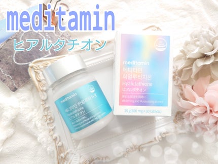ヒアルタチオン/メディタミン/美容サプリメントを使ったクチコミ(1枚目)