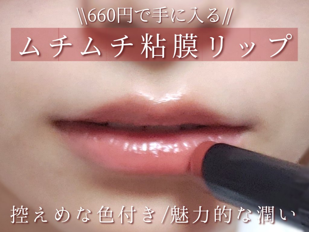 リップカラーシールド/CEZANNE/口紅を使ったクチコミ（1枚目）