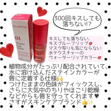 ウォーターリップ ステイン/CLARINS/リップケア・リップクリームを使ったクチコミ（2枚目）