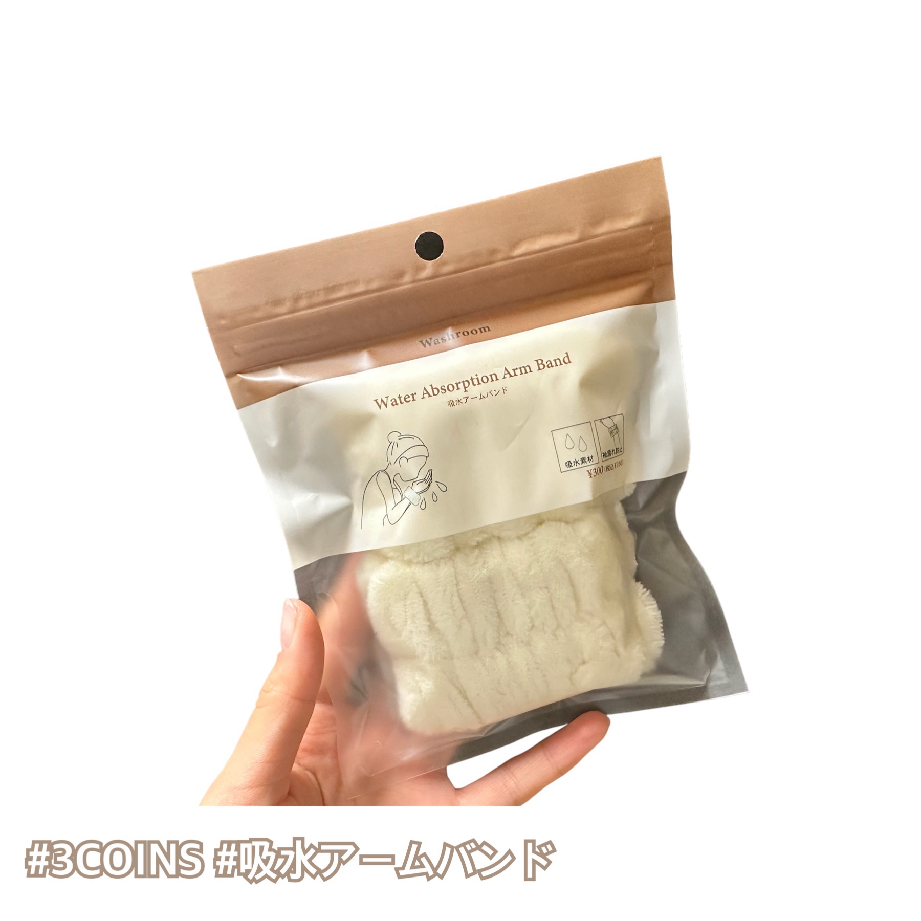 吸水アームバンド/3COINS/その他を使ったクチコミ（1枚目）