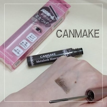 メタルックマスカラ/キャンメイク/マスカラを使ったクチコミ(1枚目)