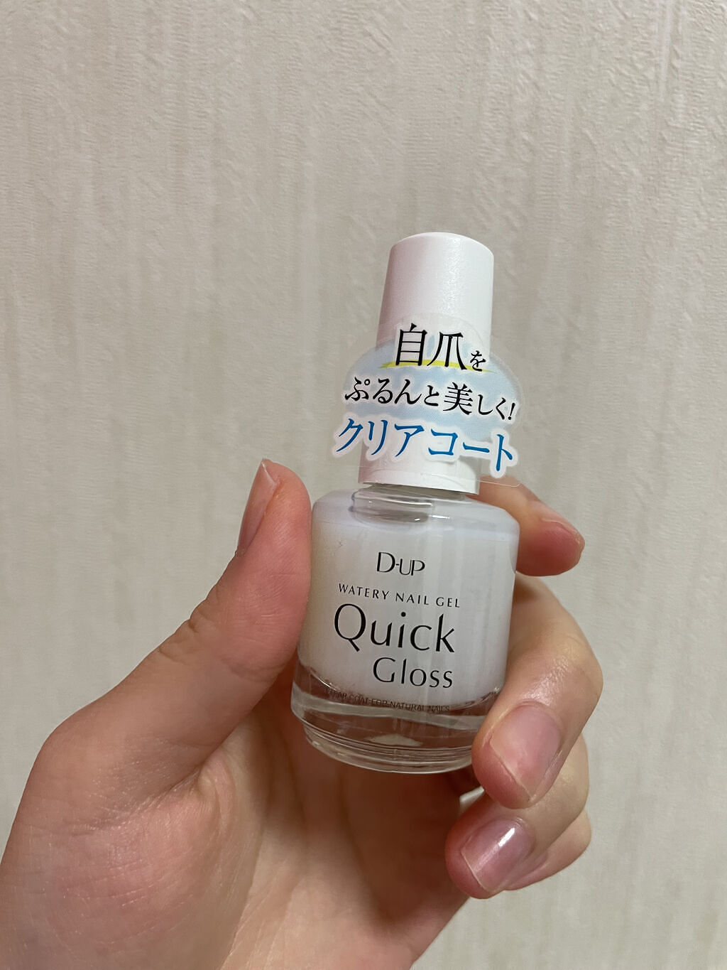 ウォータリーネイルジェル クイックグロス		/D-UP/オールインワンネイルを使ったクチコミ（2枚目）