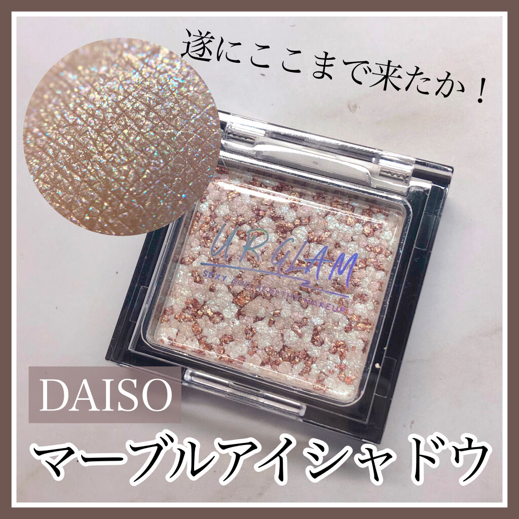 UR GLAM　MARBLE EYESHADOW 08/U R GLAM/単色アイシャドウを使ったクチコミ（1枚目）