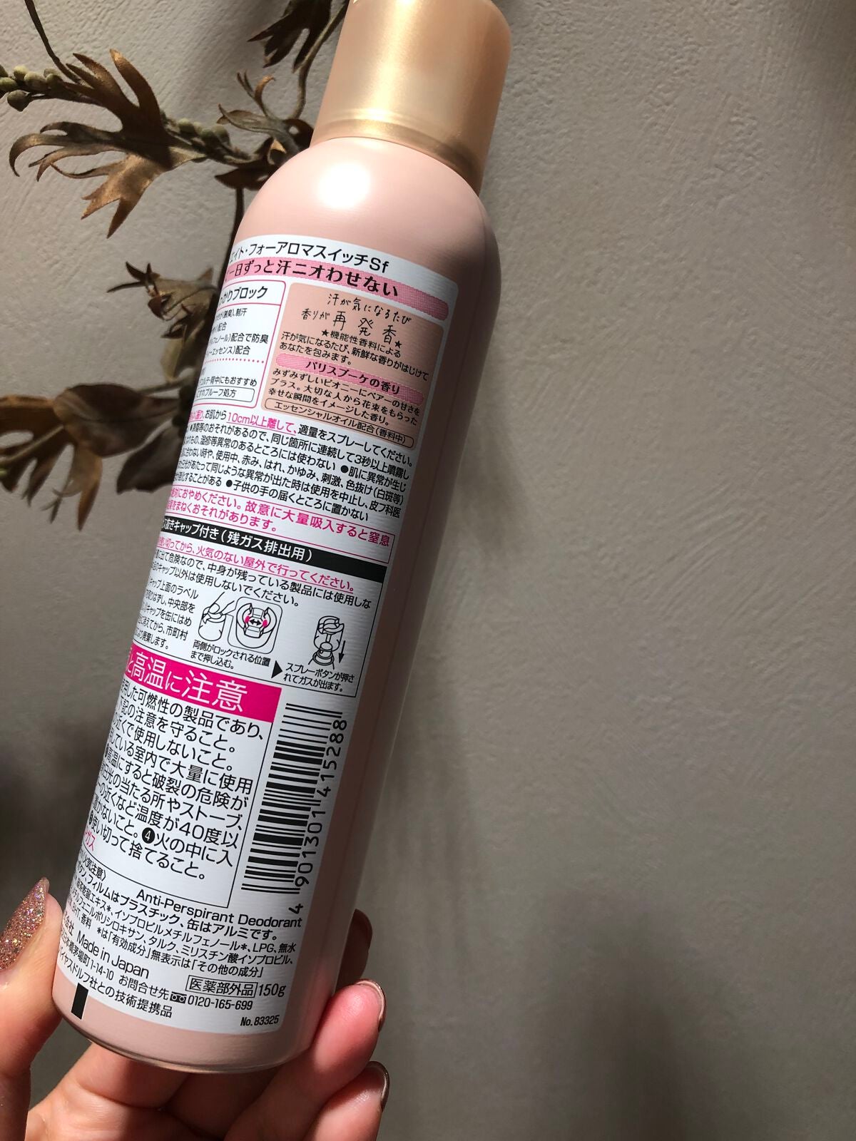 8x4 アロマスイッチ スプレー パリスブーケの香り/8x4/デオドラント・制汗剤を使ったクチコミ(3枚目)