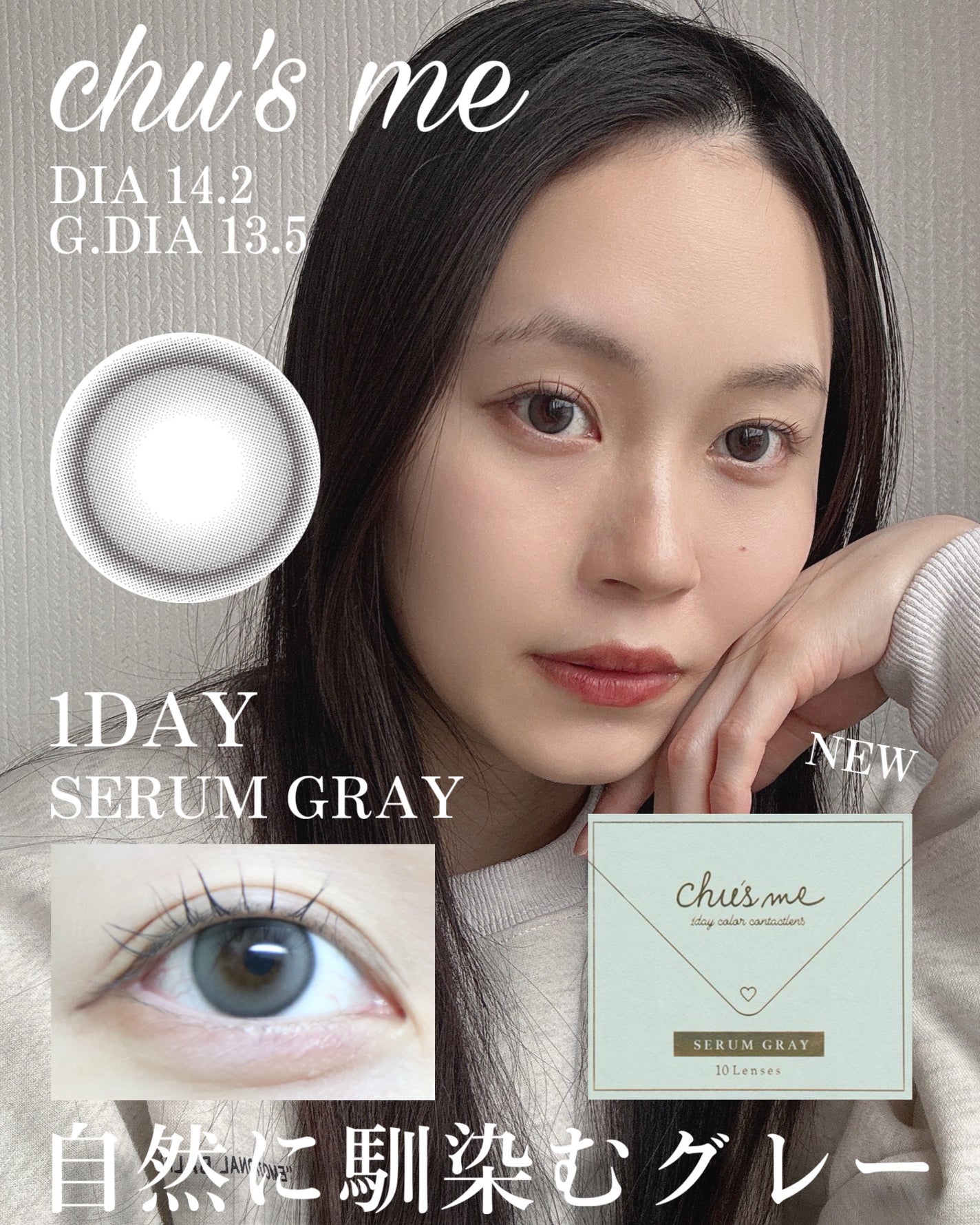 Chu's me 1day/Chu's me/ワンデー(1DAY)カラコンを使ったクチコミ(1枚目)