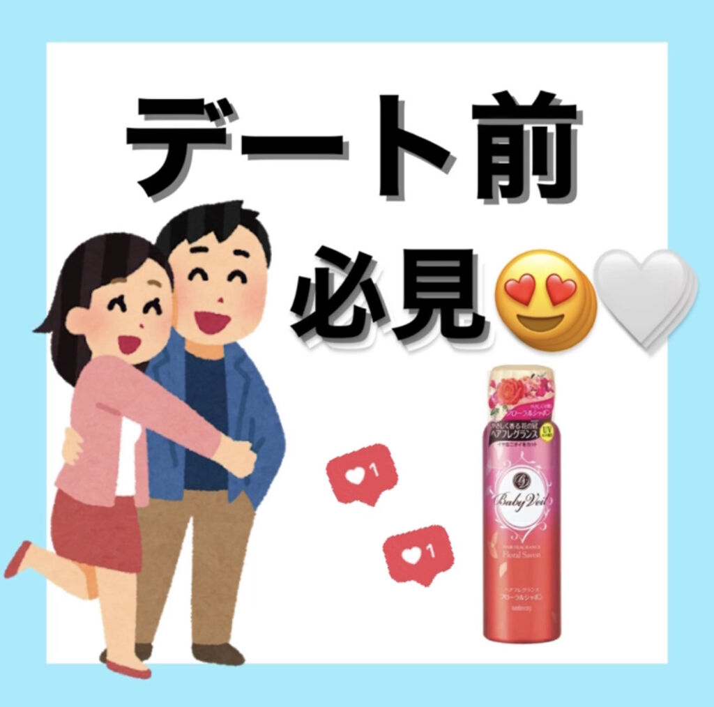 ベビーベール ヘアフレグランス フローラルシャボン/マンダム/ヘアミストを使ったクチコミ（1枚目）