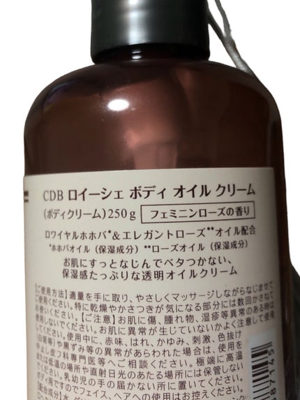CDB ロイーシェ ボディオイルクリーム フェミニンローズ/Roiche/ボディクリームを使ったクチコミ(4枚目)