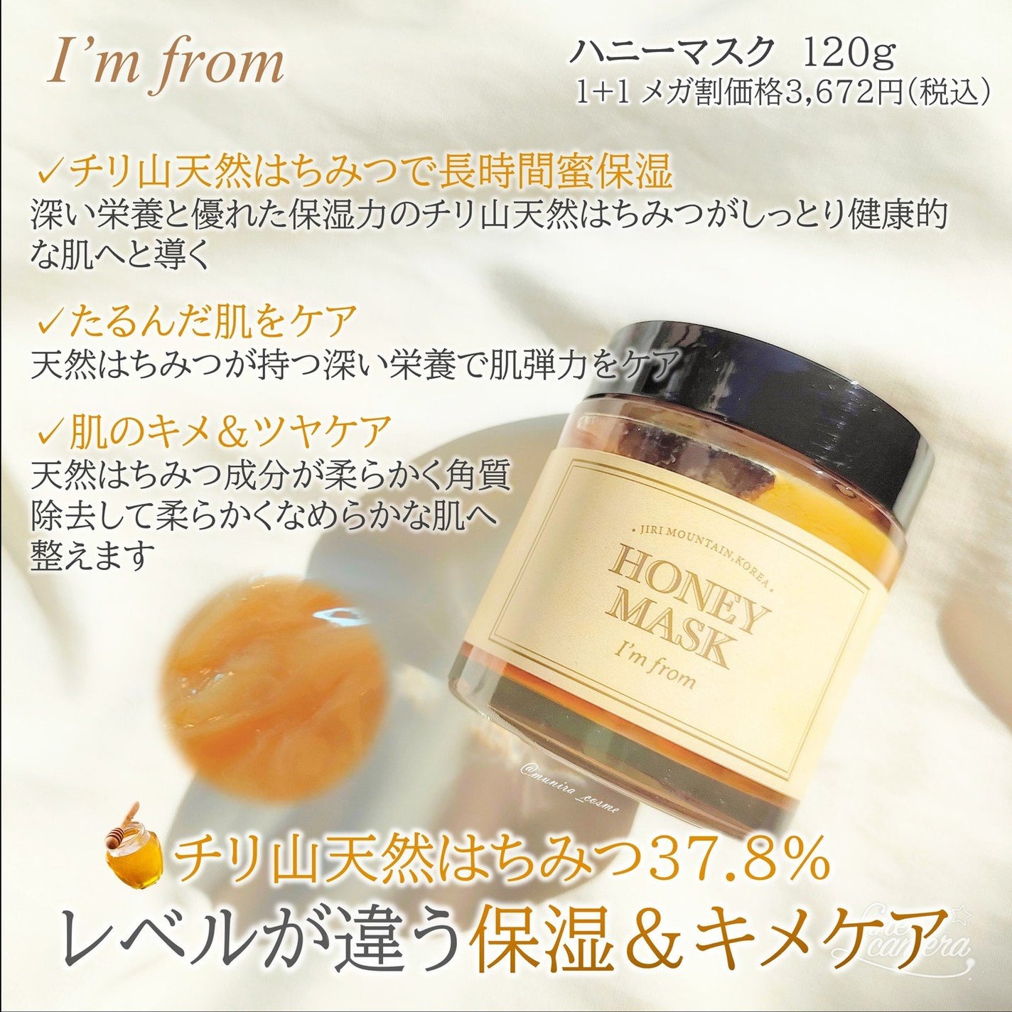 ハニーマスク/I'm from/洗い流すパック・マスクを使ったクチコミ(2枚目)