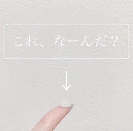 ジェルネイル(ライト対応)/セリア/ジェルネイルを使ったクチコミ(1枚目)