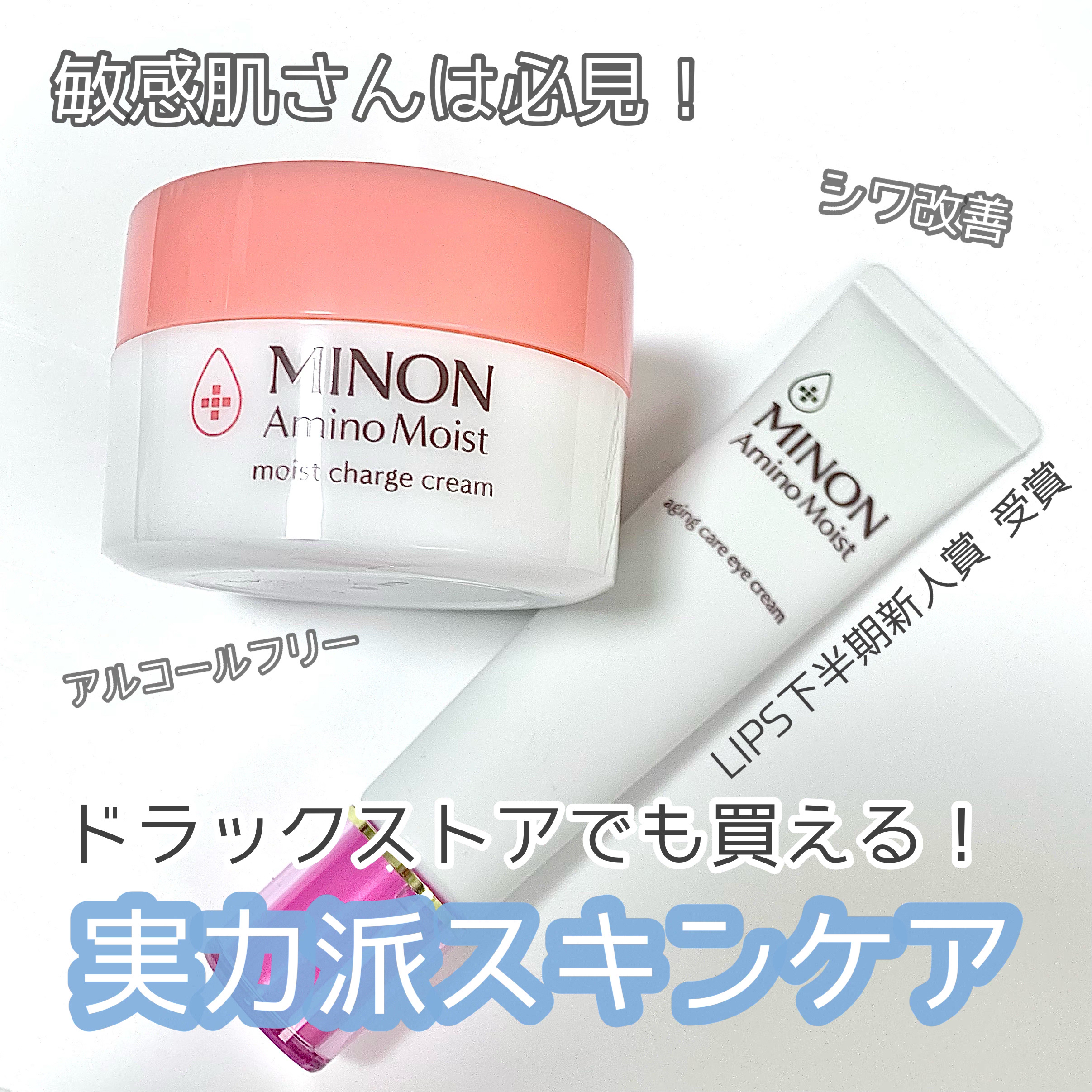 ミノン アミノモイスト モイストチャージ クリーム/ミノン/フェイスクリームを使ったクチコミ（1枚目）