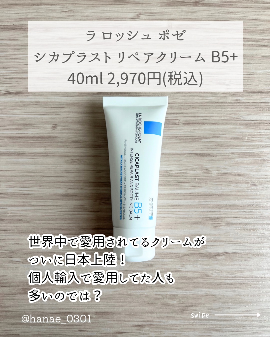シカプラスト リペアクリーム B5+	/ラ ロッシュ ポゼ/フェイスクリームを使ったクチコミ（2枚目）