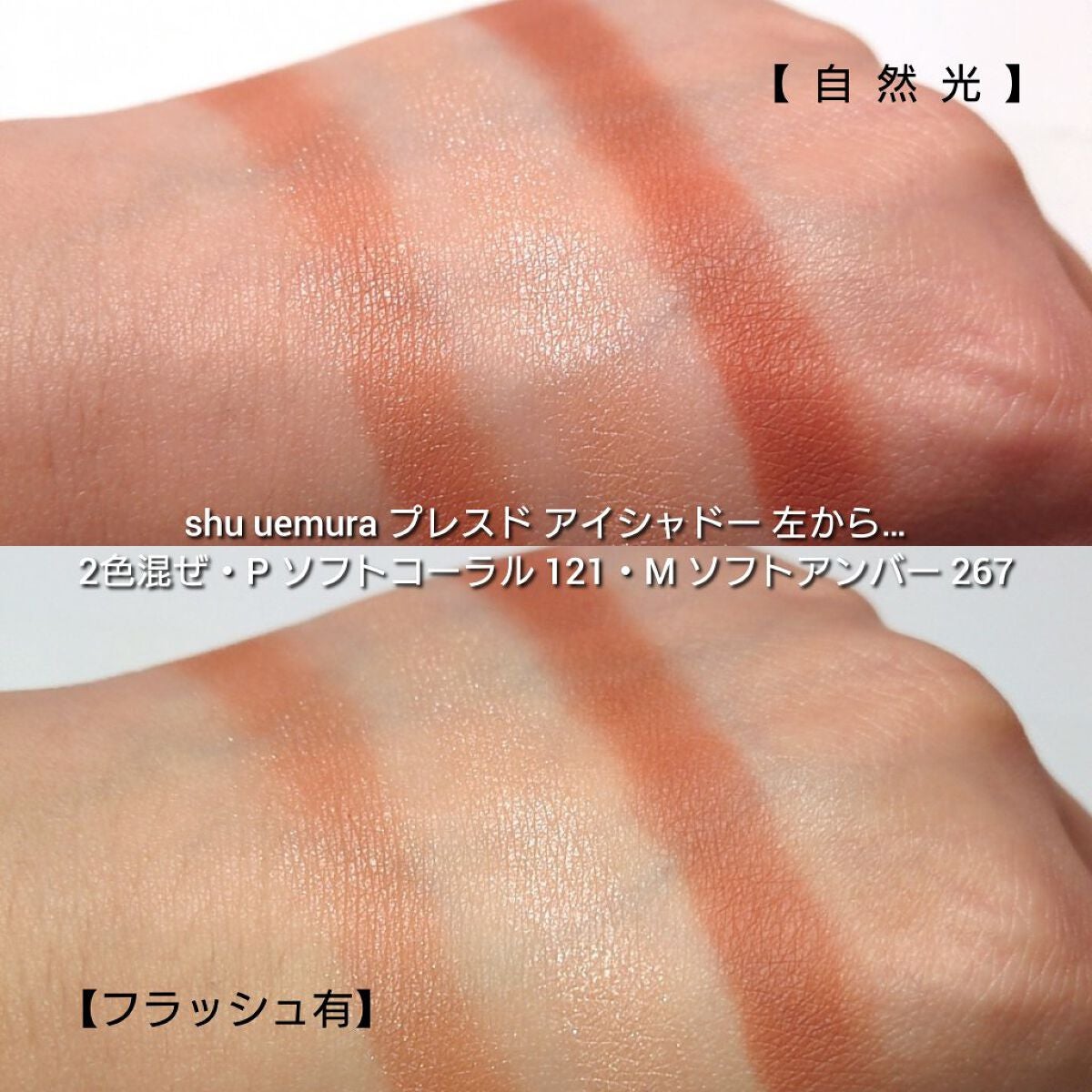 プレスド アイシャドー(レフィル)/shu uemura/単色アイシャドウを使ったクチコミ(6枚目)
