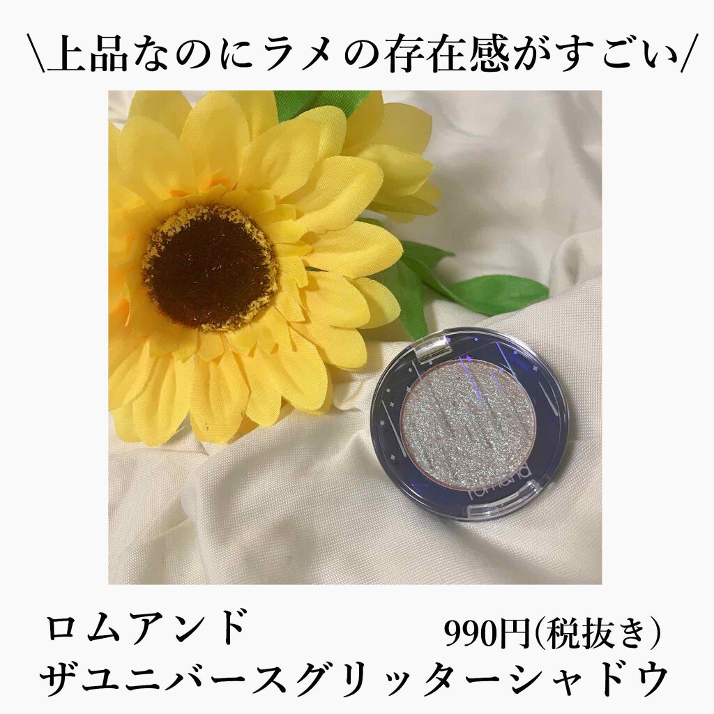 グリッター シャドウ カラー/rom&nd/グリッターを使ったクチコミ(1枚目)