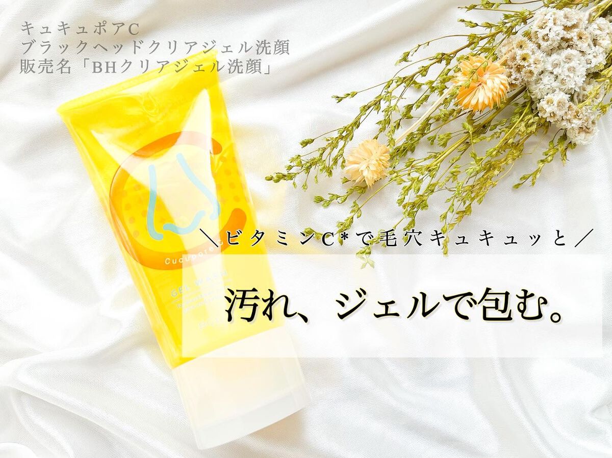 BHクリアジェル洗顔/CucuporeC/その他洗顔料を使ったクチコミ（1枚目）