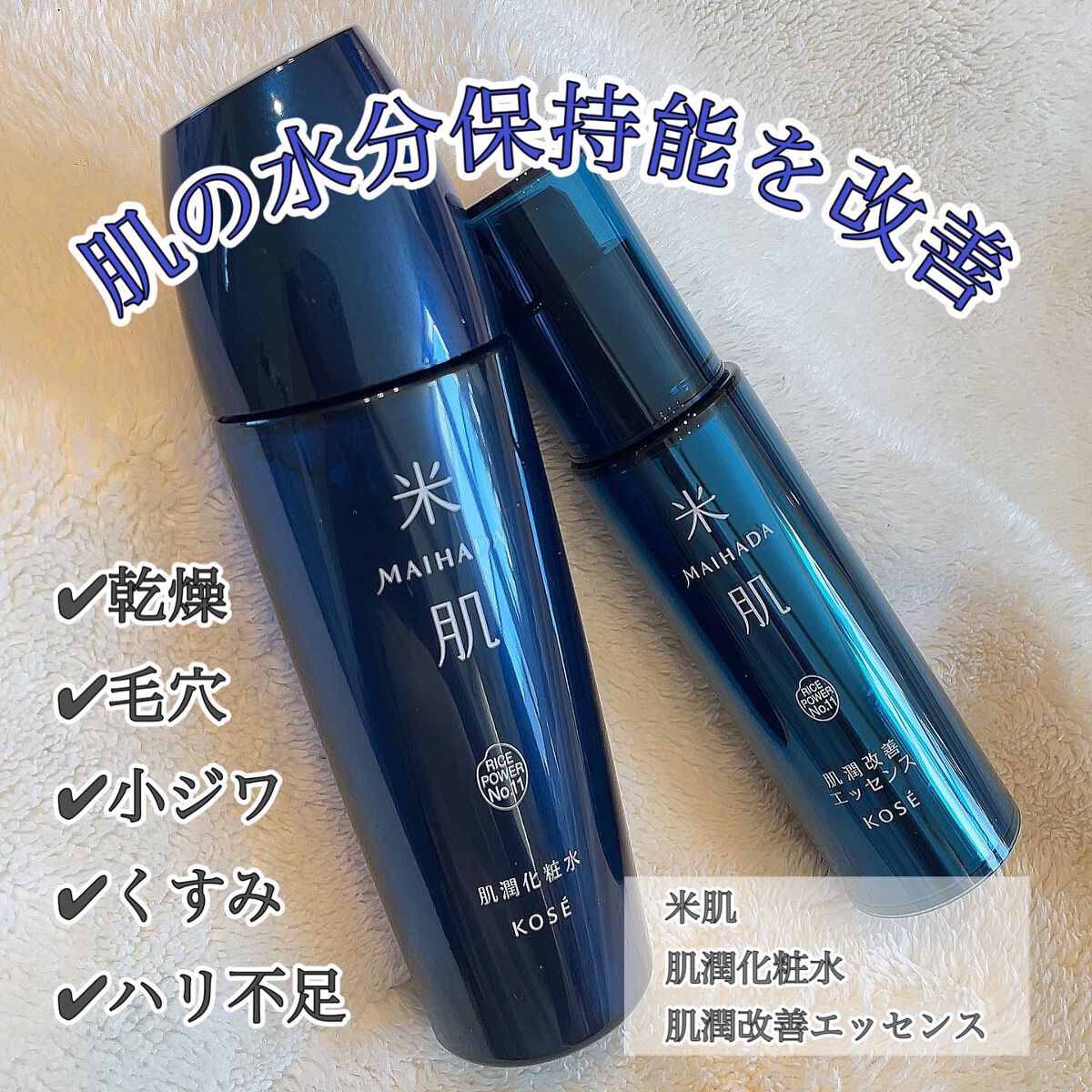 肌潤化粧水/米肌/化粧水を使ったクチコミ（1枚目）