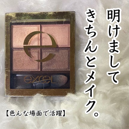 スキニーリッチシャドウ/excel/アイシャドウパレットを使ったクチコミ(1枚目)