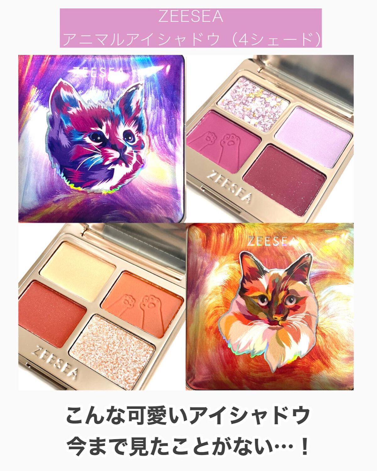 アニマルアイシャドウ(4シェード)/ZEESEA/アイシャドウパレットを使ったクチコミ（2枚目）