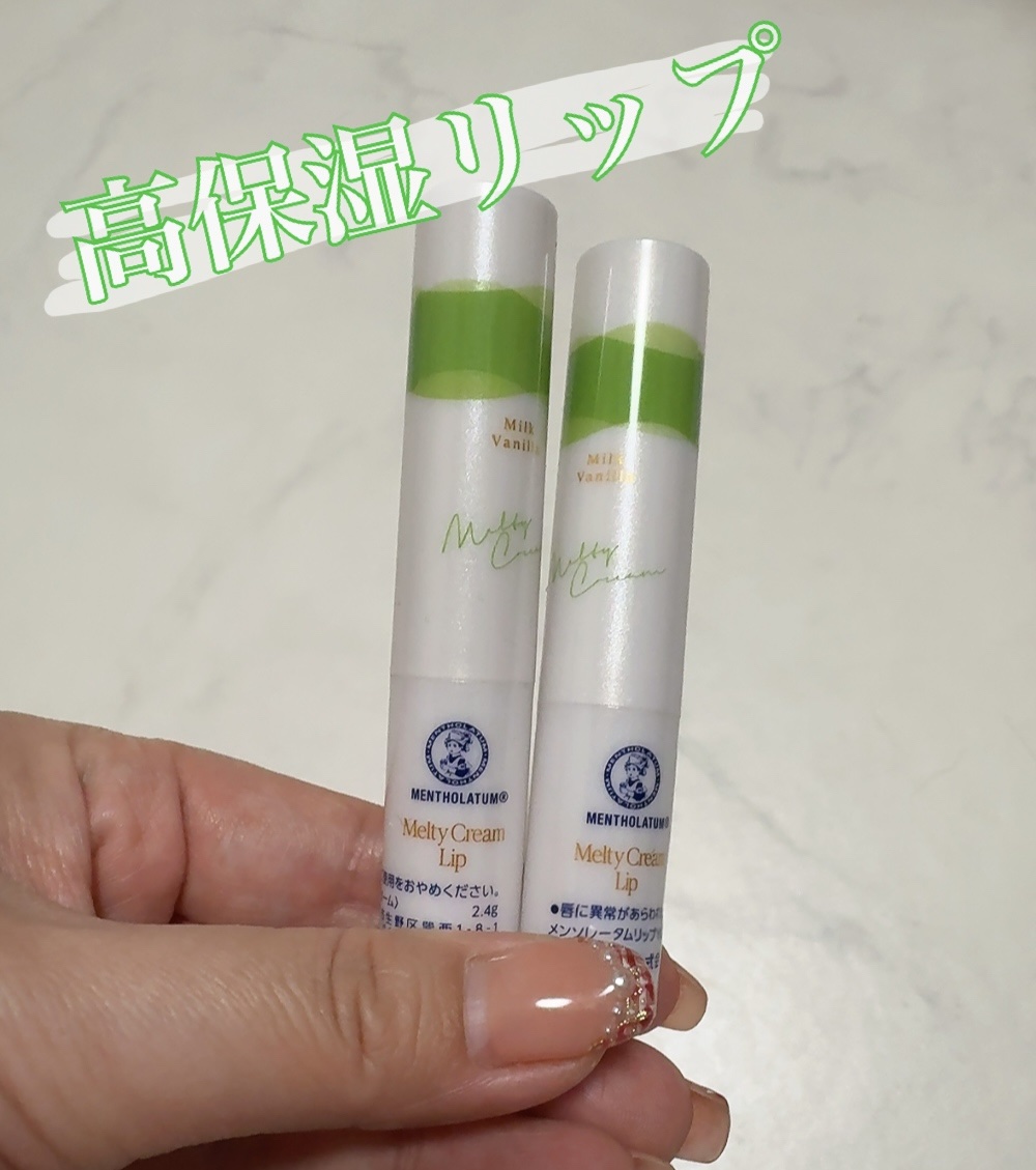 メルティクリームリップ/メンソレータム/リップクリームを使ったクチコミ（1枚目）