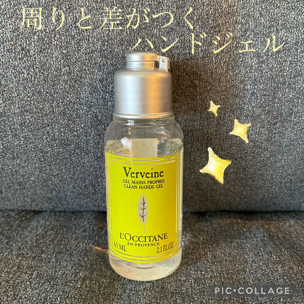 ヴァーベナ クリーンハンドジェル/L'OCCITANE/ハンドジェルを使ったクチコミ（1枚目）
