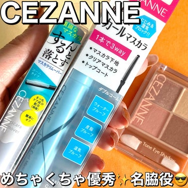 耐久カールマスカラ/CEZANNE/マスカラを使ったクチコミ（1枚目）