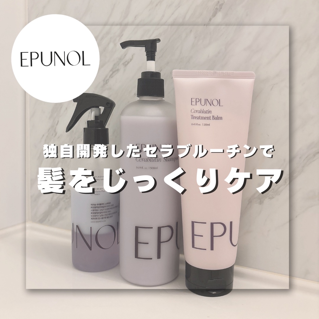セラブルーチンスプレー/Epunol/プレスタイリング・寝ぐせ直しを使ったクチコミ（1枚目）