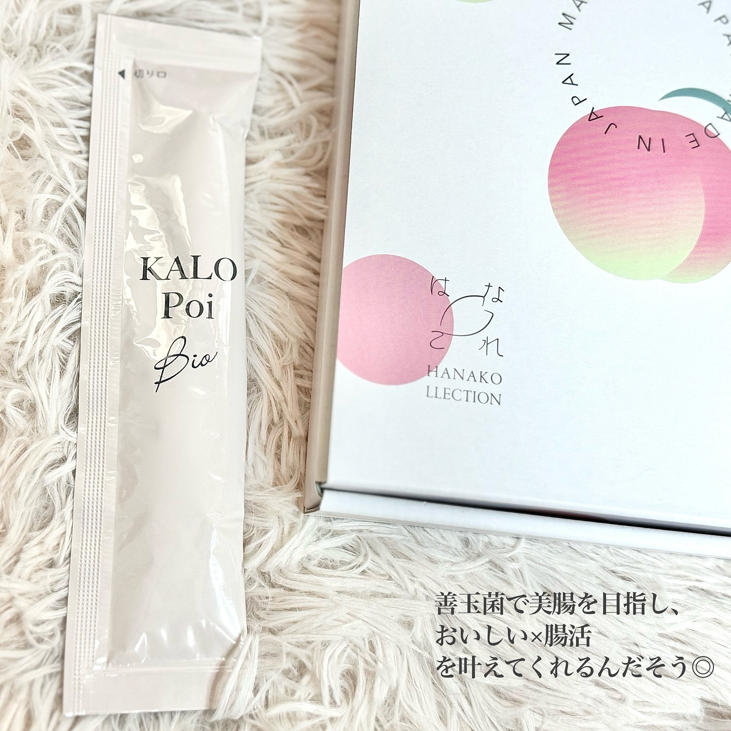 KALOPoi Bio/HANAKOLLECTION/食品を使ったクチコミ（3枚目）