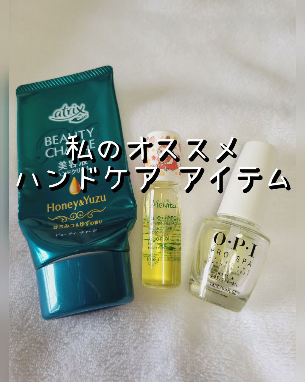 ビューティーチャージ はちみつ＆ゆずの香り/アトリックス/ハンドクリームを使ったクチコミ（1枚目）