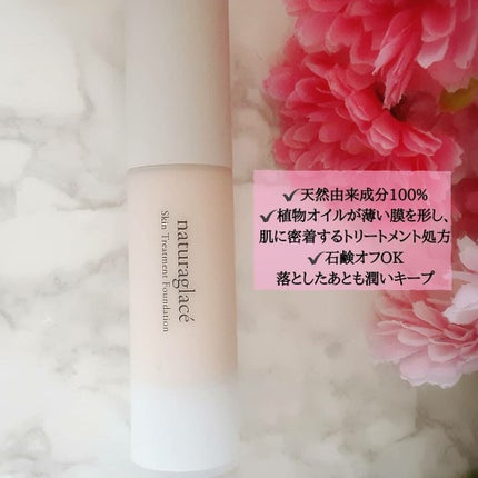 スキントリートメント ファンデーション/ナチュラグラッセ/リキッドファンデーションを使ったクチコミ(2枚目)