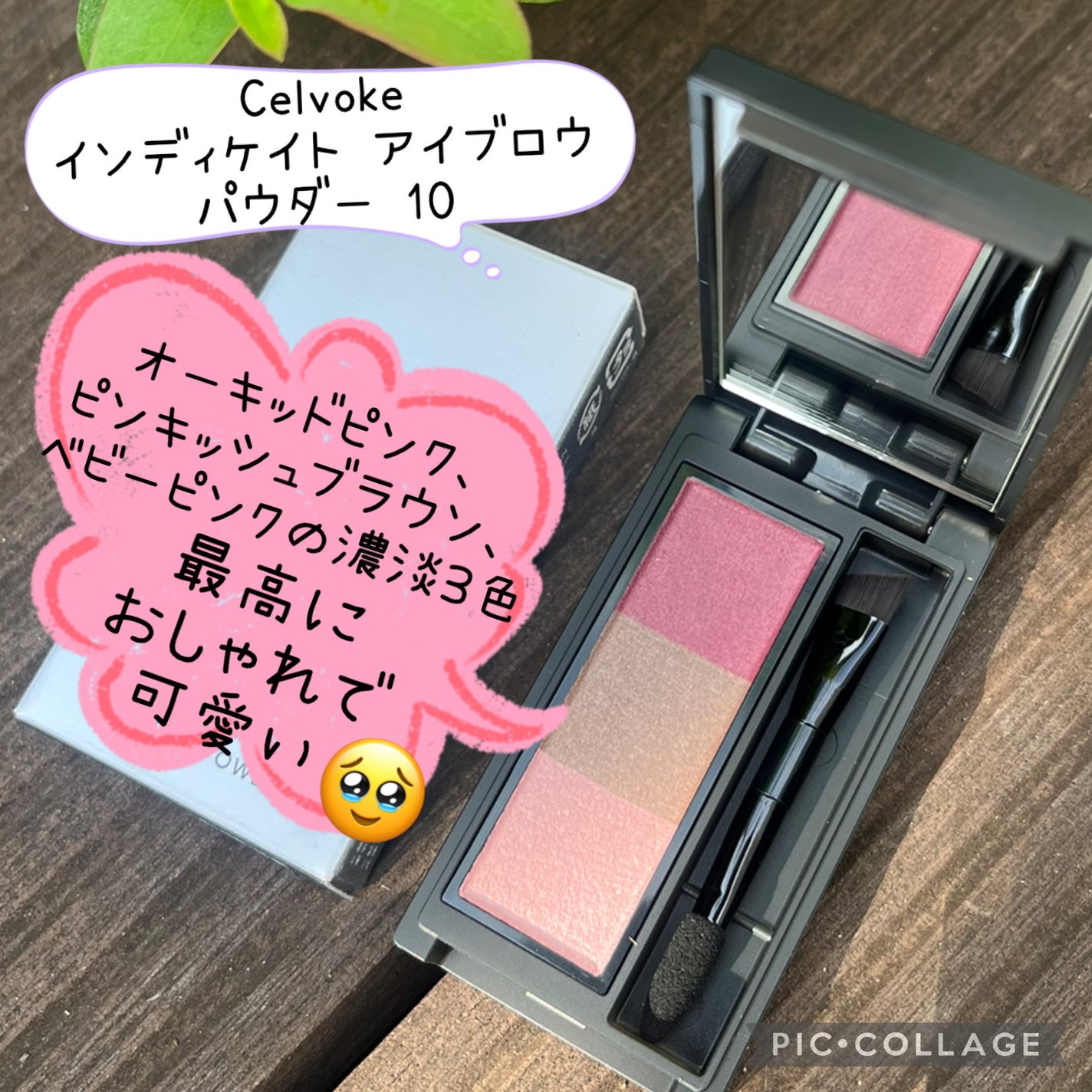 セルヴォーク インディケイトアイブロウパウダー/Celvoke/パウダーアイブロウを使ったクチコミ(1枚目)