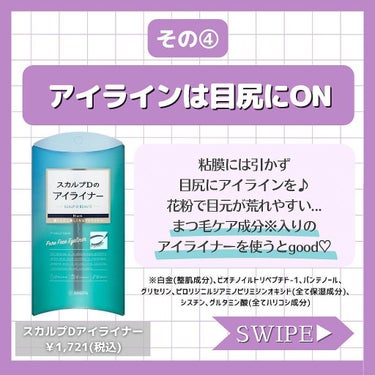スカルプD ボーテ ピュアフリーマスカラ(ロング)/アンファー(スカルプD)/マスカラを使ったクチコミ（5枚目）