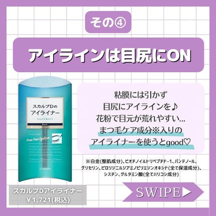 スカルプD ボーテ ピュアフリーマスカラ(ロング)/アンファー(スカルプD)/マスカラを使ったクチコミ(5枚目)