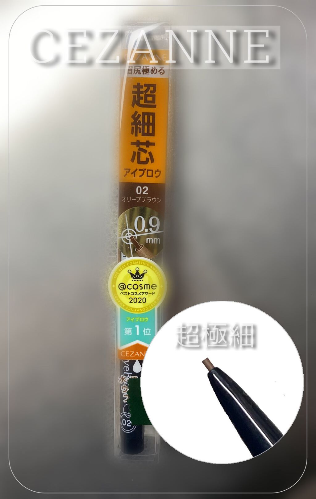 超細芯アイブロウ/CEZANNE/アイブロウペンシルを使ったクチコミ(1枚目)