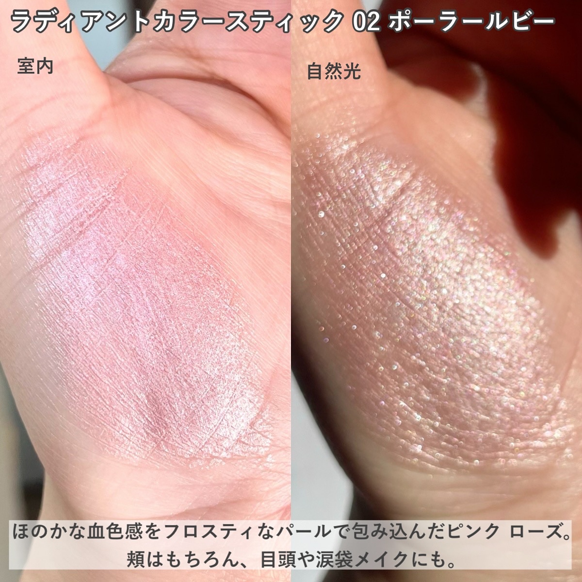 RMK ラディアントカラースティック/RMK/スティックハイライトを使ったクチコミ（3枚目）