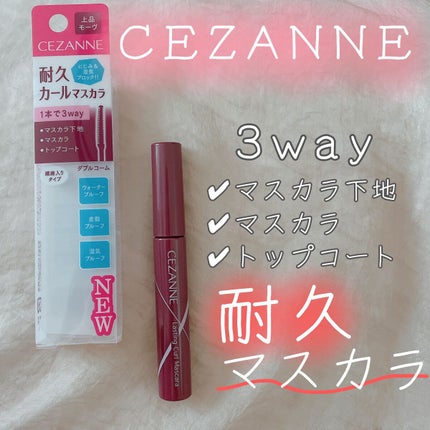耐久カールマスカラ/CEZANNE/マスカラを使ったクチコミ(1枚目)