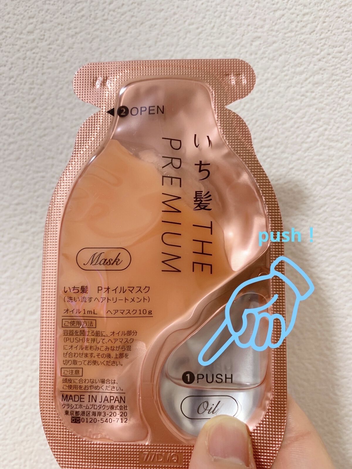 いち髪　THE PREMIUM　Wケアブースター美容オイルマスク/いち髪/ヘアマスク・ヘアパックを使ったクチコミ（2枚目）